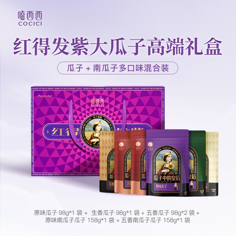 磕西西  红得发紫礼盒708g