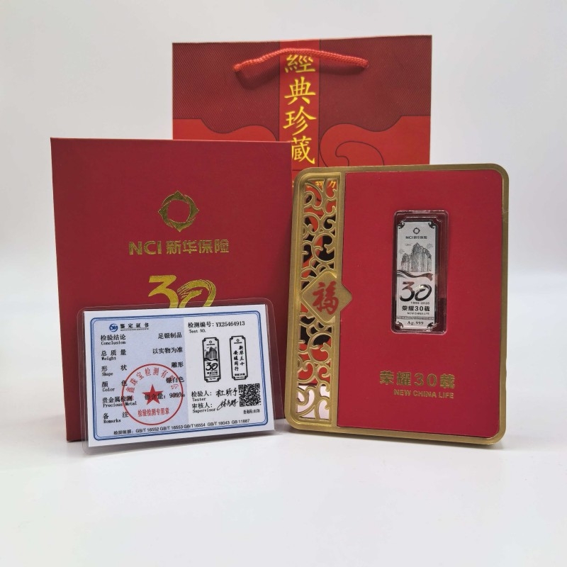 聚运鑫  泰康新华中国人寿30周年银条