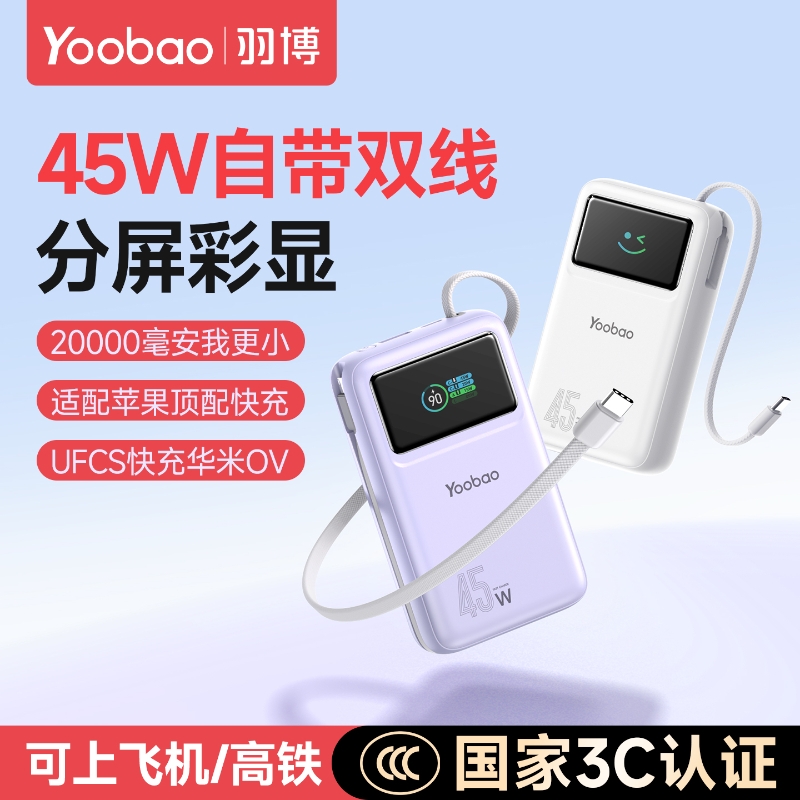 羽博  自带线充电宝20000毫安LY45