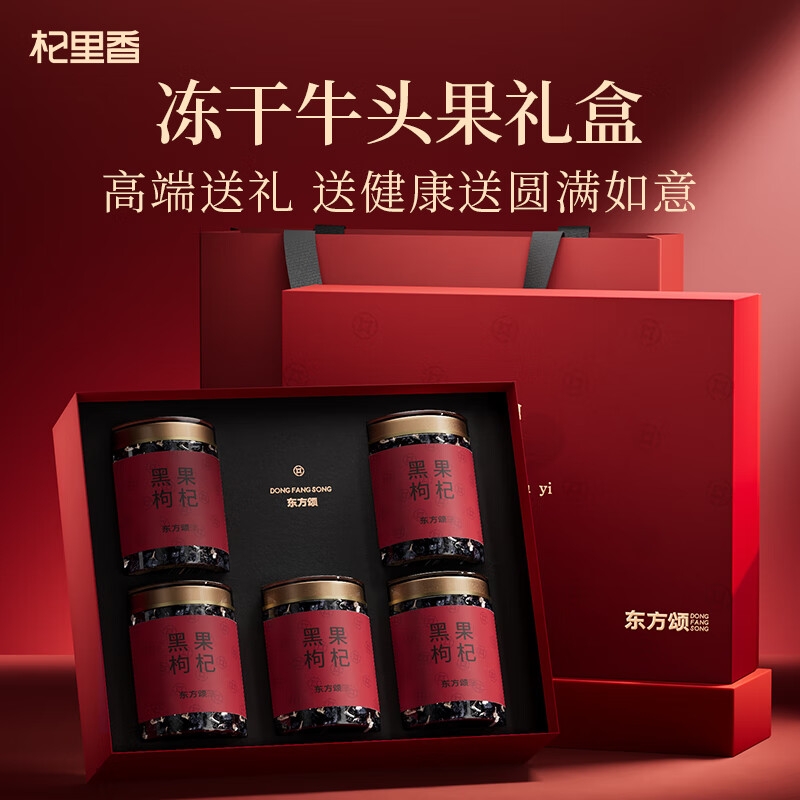 杞里香  和合如意冻干黑枸杞礼盒250g011152
