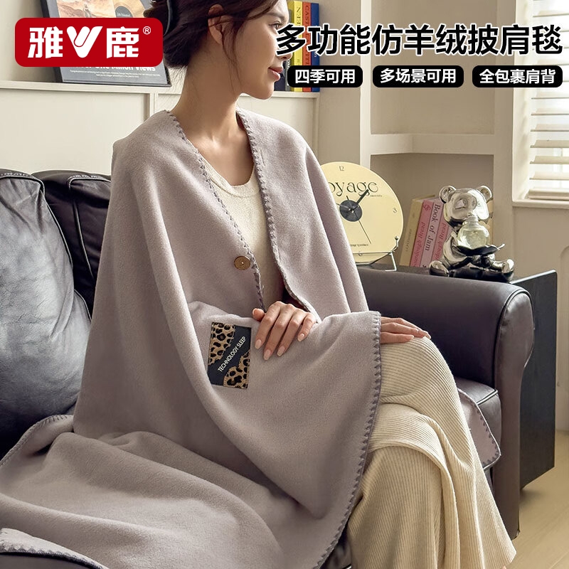 雅鹿  A类羊棉绒包边披肩毯YLBZ008