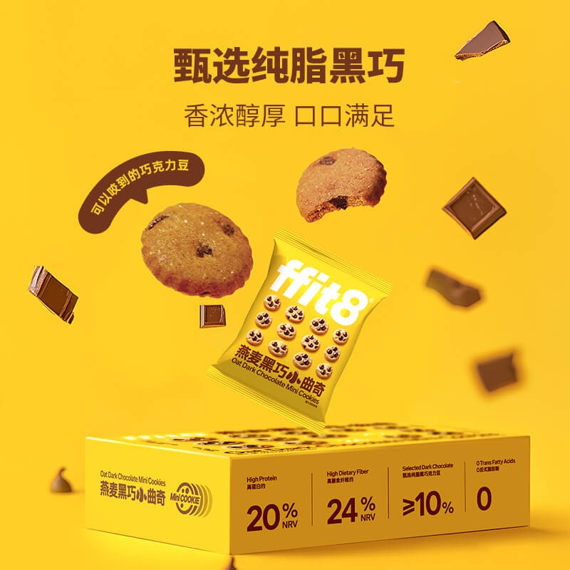 ffit8  燕麦黑巧小曲奇饼干120g*3盒