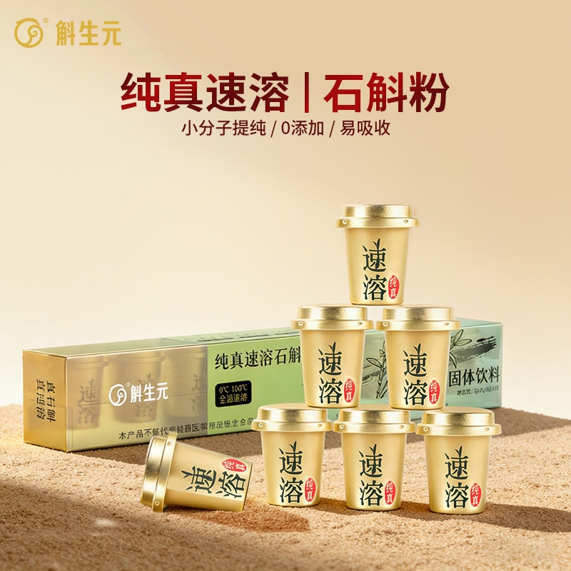 斛生元  纯真速溶石斛粉7克