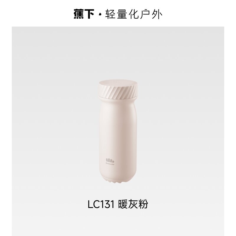 蕉下  户外轻量随行保温杯LC131