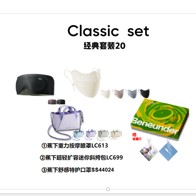 蕉下  眼罩口罩斜挎包套装qd26