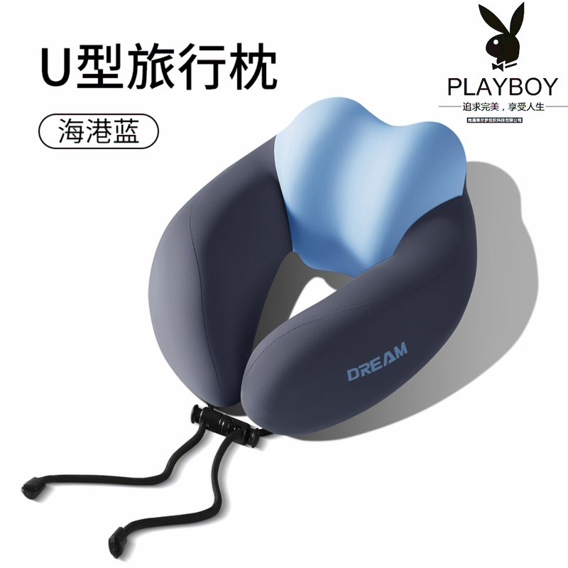 花花公子  新款环保多功能便携式U型枕PLAYBOY-209