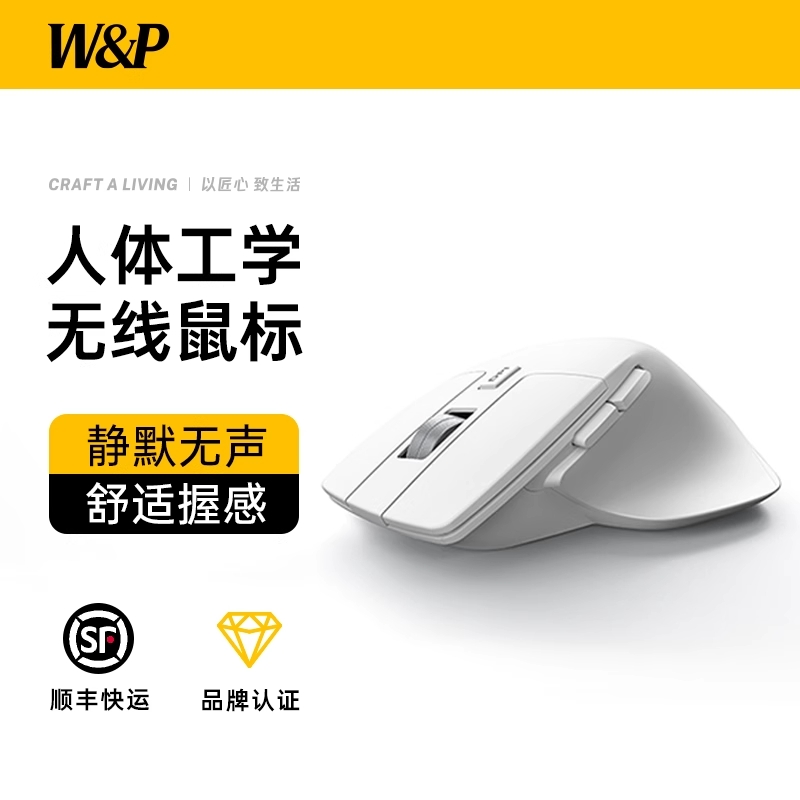 W&P  无线静音鼠标三模蓝牙人体工学M-WB2