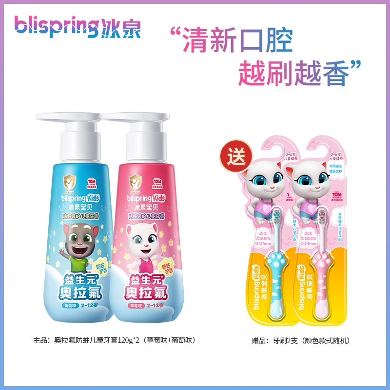 冰泉 奥拉氟儿童牙膏按压式大容量