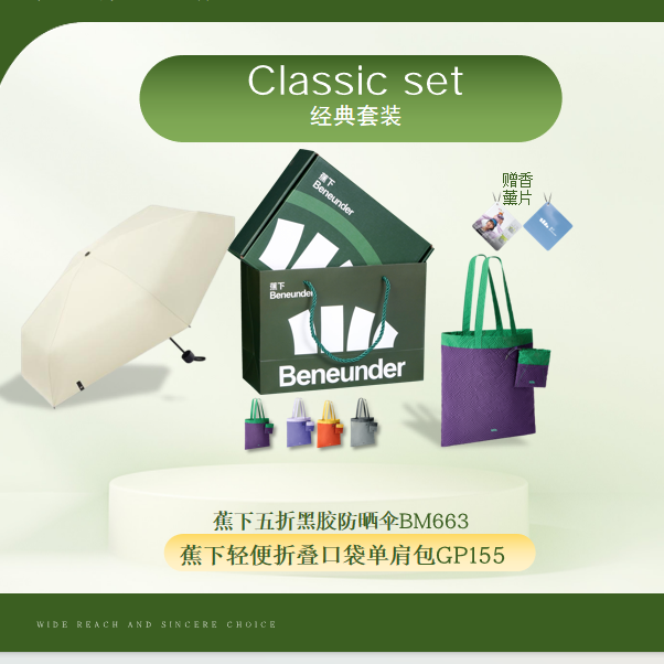 蕉下  防晒伞单肩包绿色礼盒套装