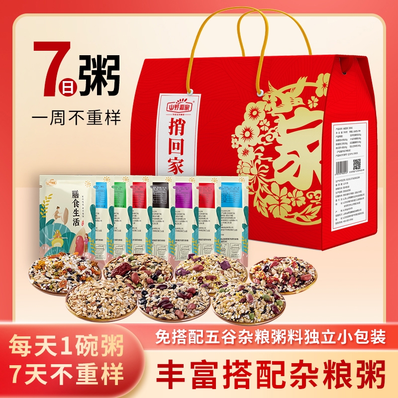 山野源粮  捎回家7日粥杂粮粥礼盒
