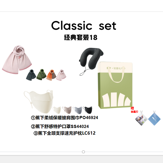 蕉下  围巾口罩充护枕套装qd24