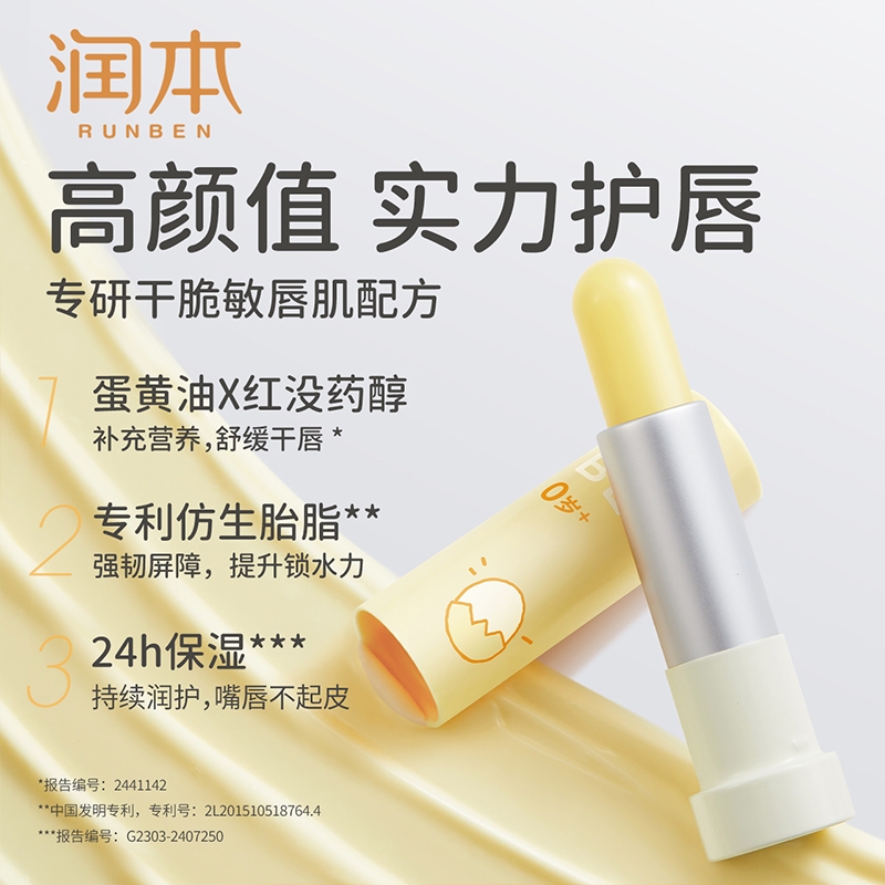 润本  蛋黄油特护润唇膏4.2g