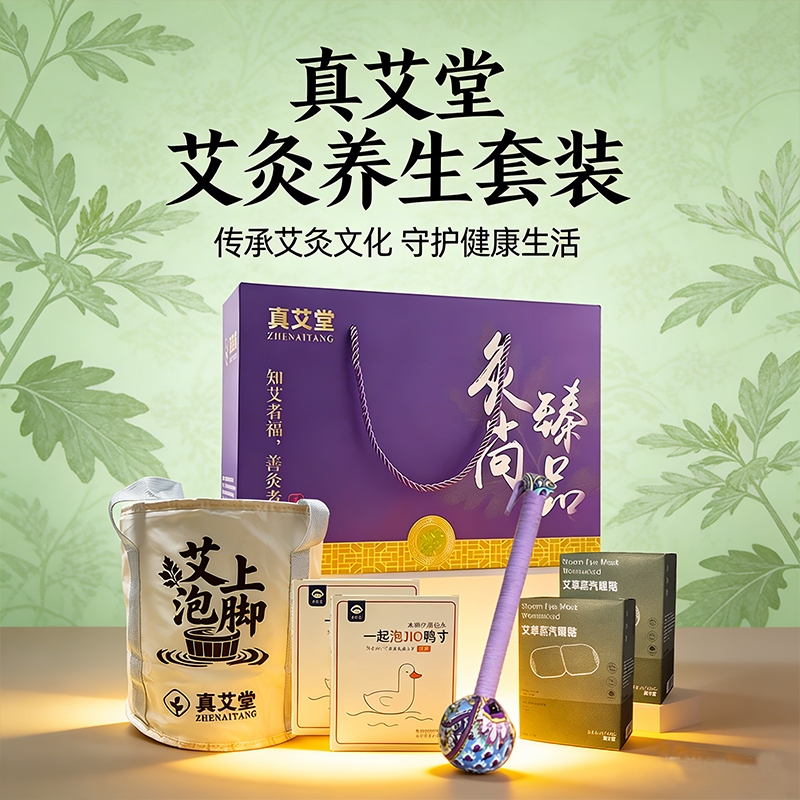 真艾堂  灸尚臻品&middot;舒目艾护礼盒ZAT-HC811