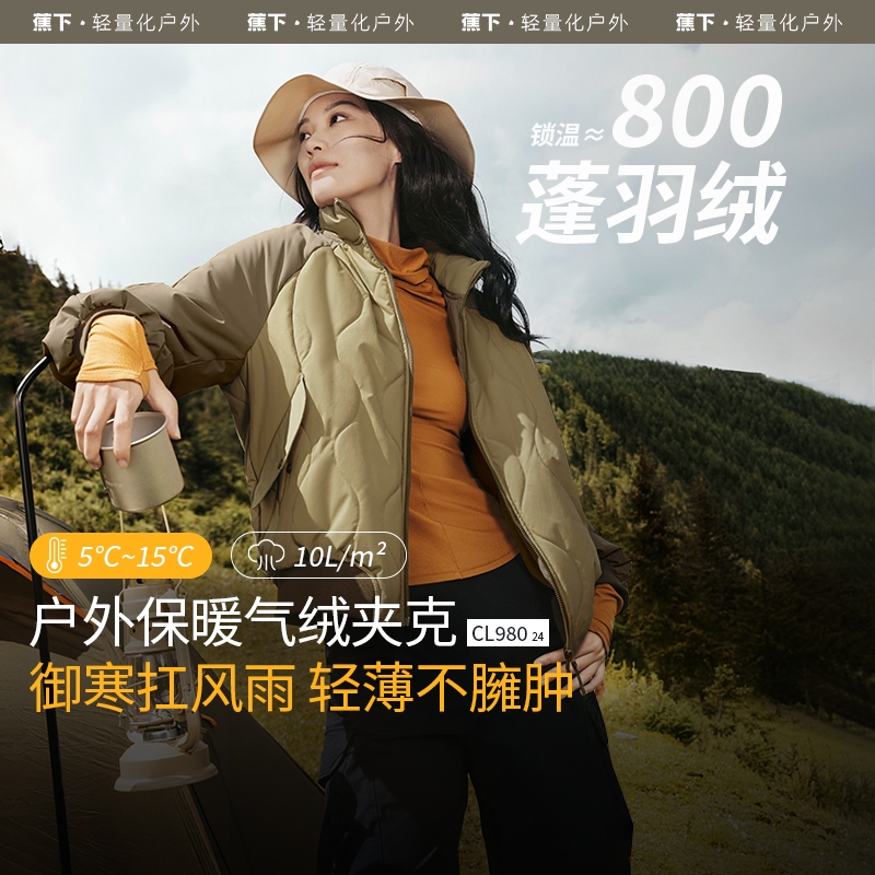 蕉下 女士气绒外套中暖98024