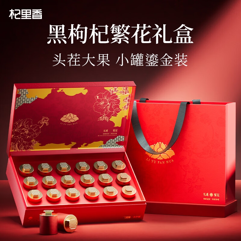 杞里香  大果黑枸杞礼盒300g红色011068