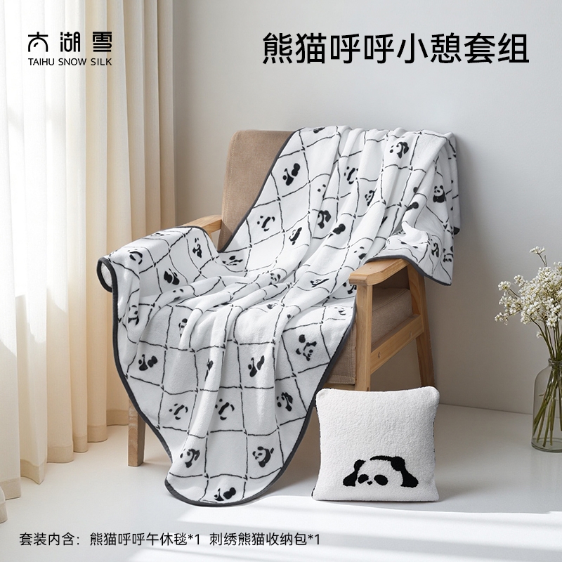 太湖雪  熊猫呼呼午休套装休闲毯