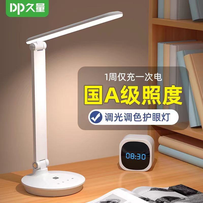久量  国A标准护眼台灯DP-1017