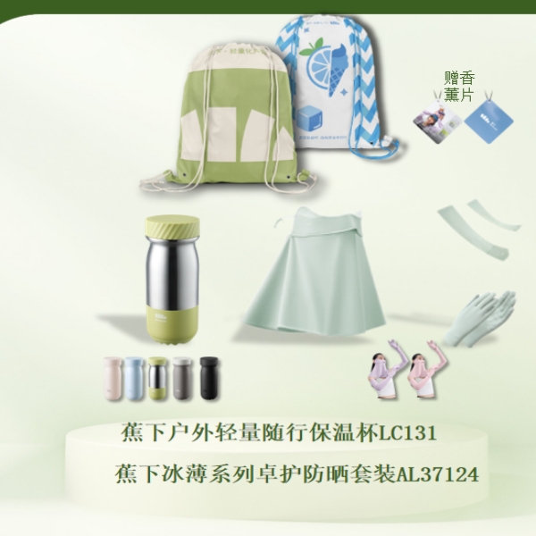 蕉下  礼盒套装防晒用品