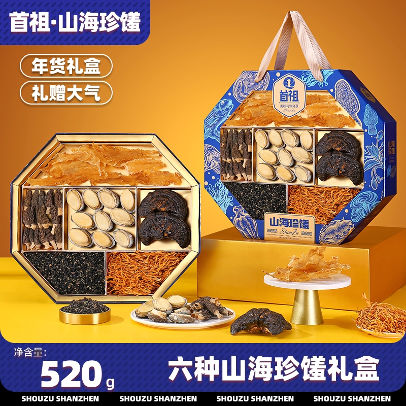 首祖  山珍海产菌菇干货鲍鱼花胶羊肚菌520g