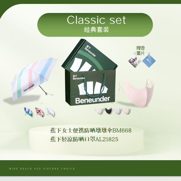 蕉下  墩墩伞口罩绿色礼盒