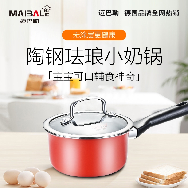 迈巴勒  无涂层钛金陶钢珐琅小奶锅玫红色M-2410