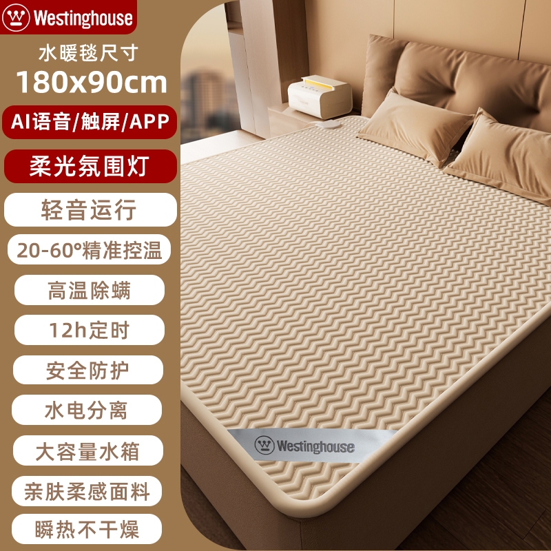 西屋  水暖电热毯0.9m*1.8mWTH-S9018