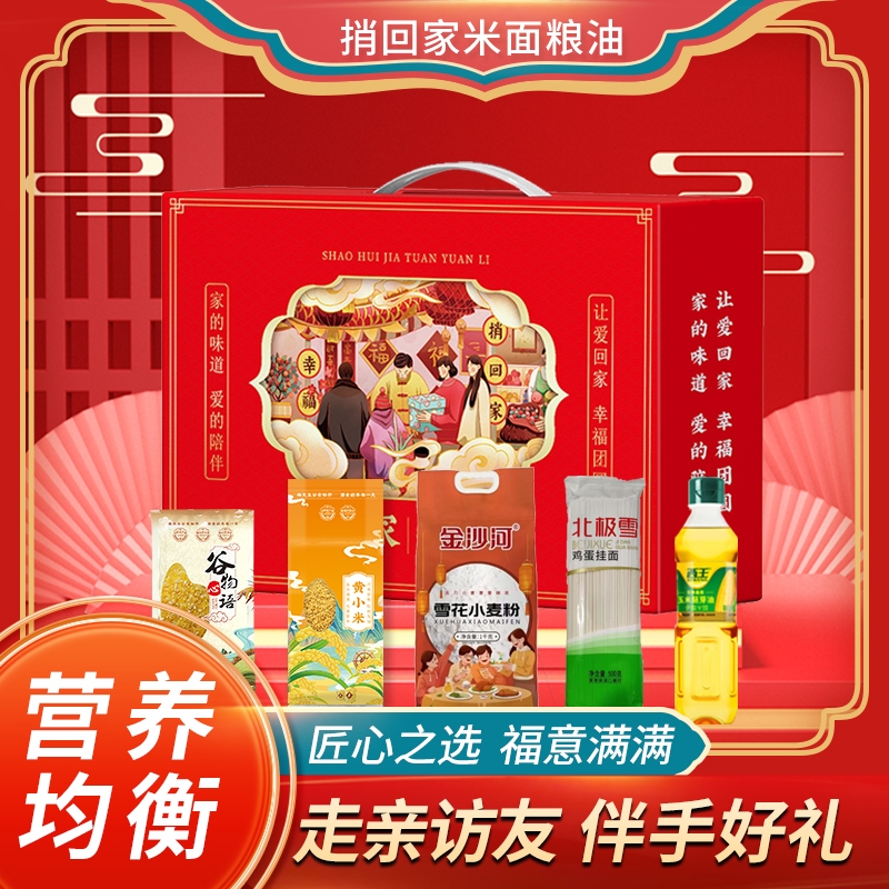 山野源粮  捎回家米面粮油大礼包2.4kg