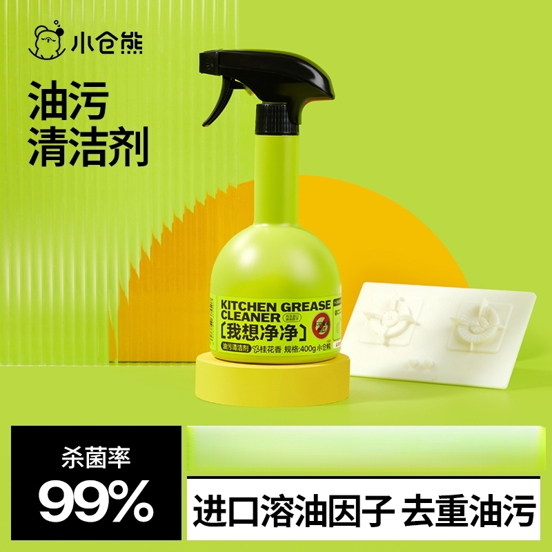 小仓熊  油污清洁剂三瓶装