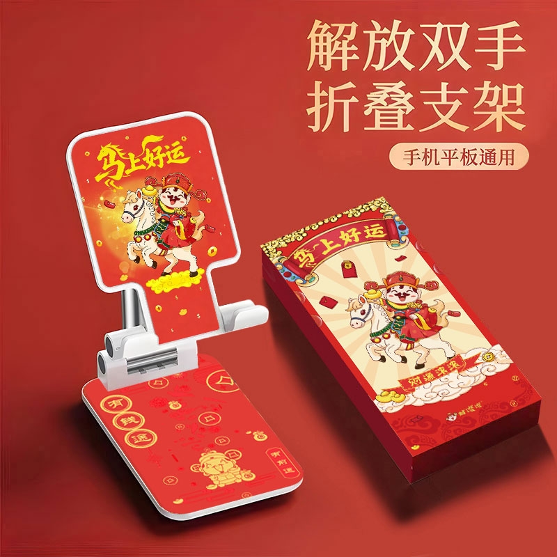 财滚滚  马年国潮手机支架平板通用