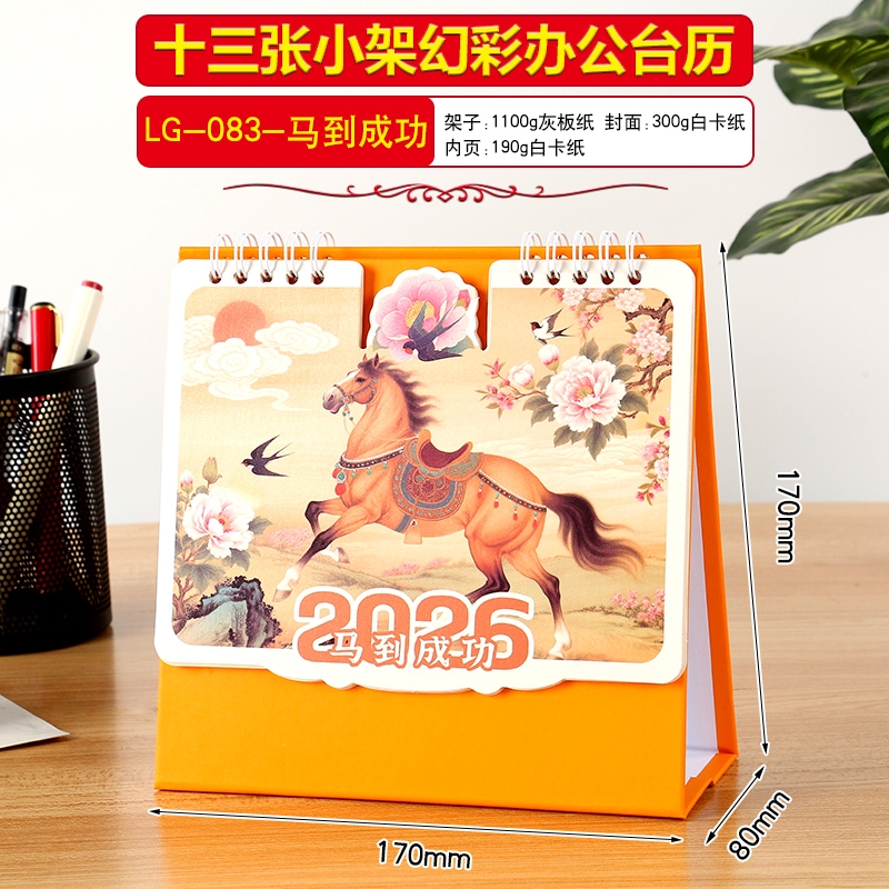 十三张小架幻彩办公台历小架台挂历