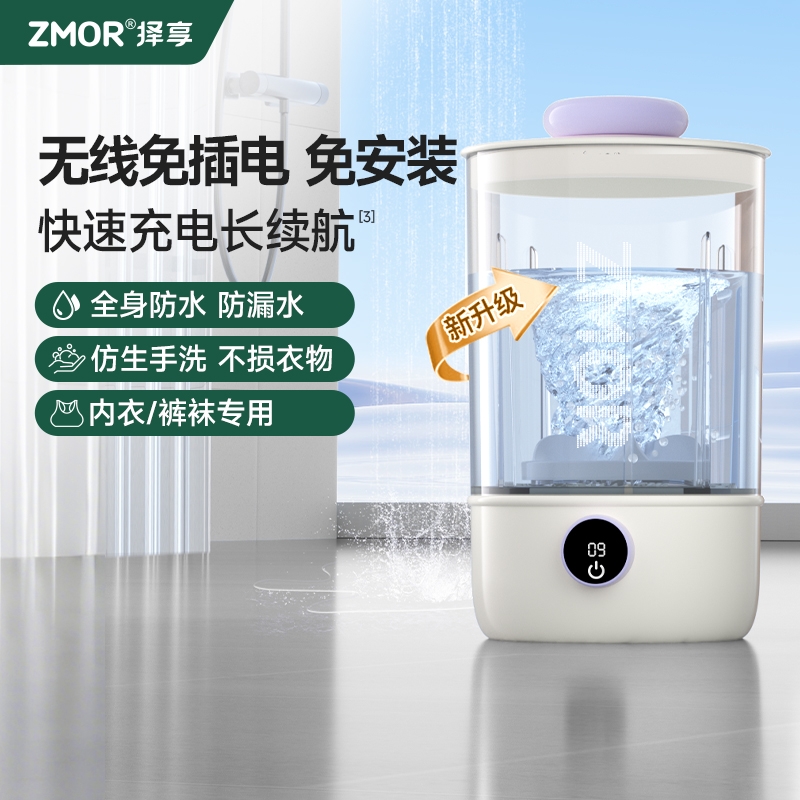 择享  魔净洁净抗菌内衣洗涤机X6