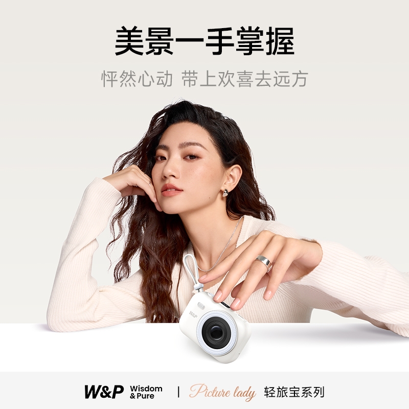 W&P  轻旅宝移动电源HW33