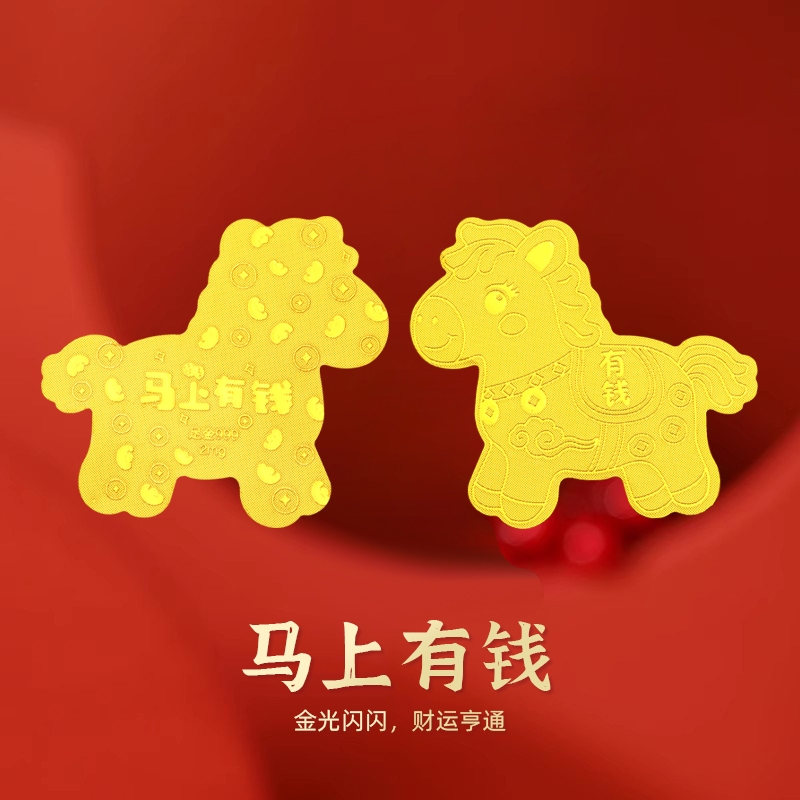 金六福吉祥  足金马上有钱手机贴JLF-HJLP14918