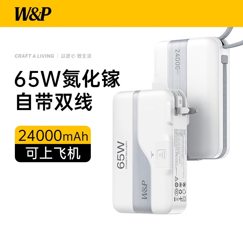 W&P  多合一移动电源PD270