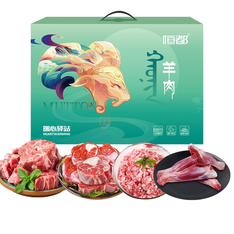 恒都  羊韵臻品2500g