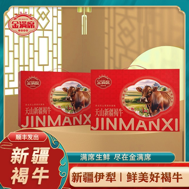 金满席  新疆天山褐牛1298型卡劵