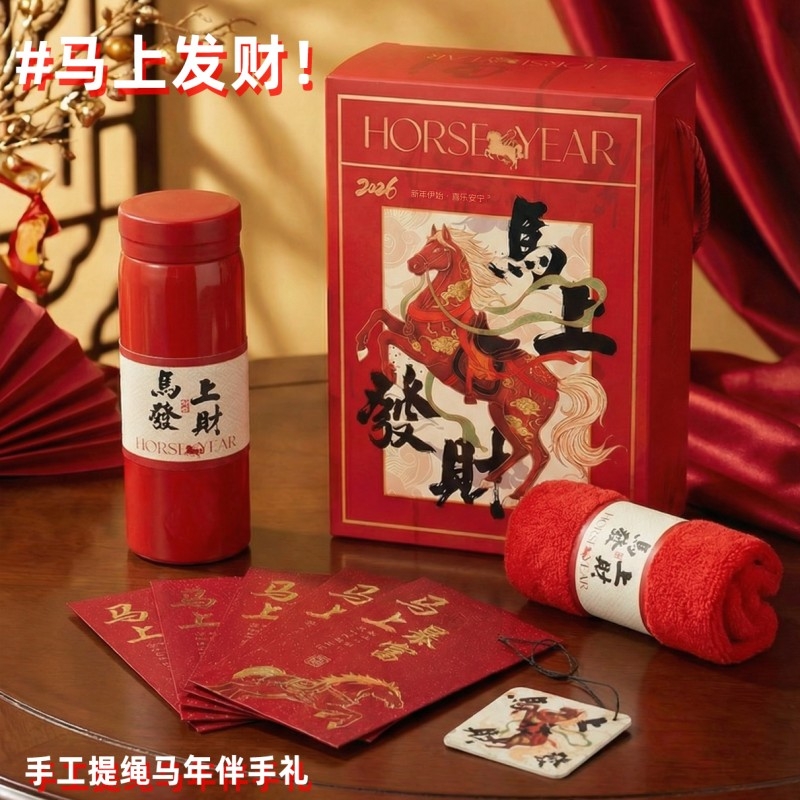 上白石  马年红包保温杯毛巾香挂新年礼品MAC-005
