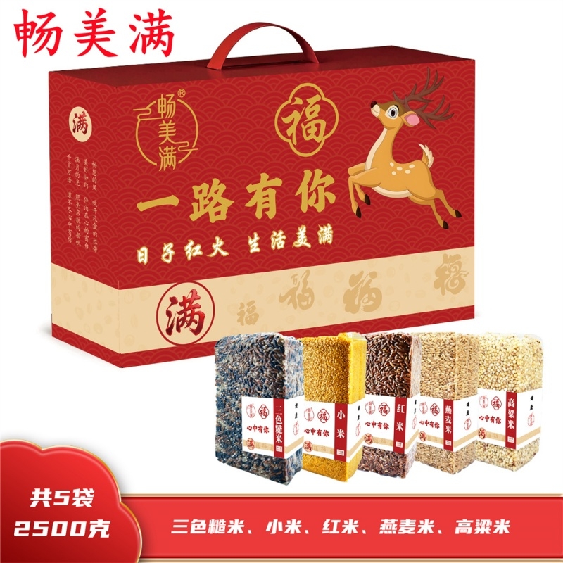 畅美满  心满52500礼盒2.5kg