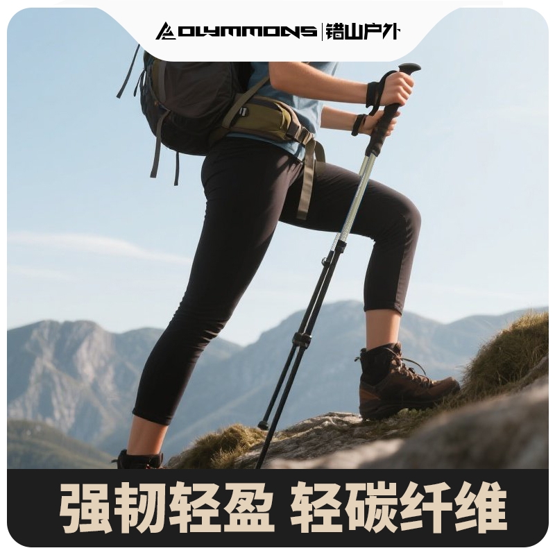 错山  登山杖A-02