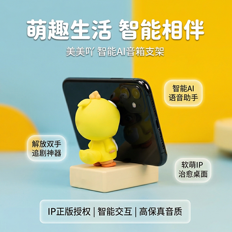 咪依度  AI多功能智能音响