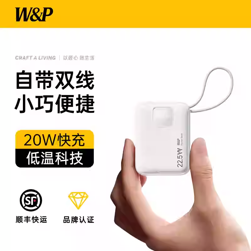 W&P  充电宝1w毫安超级快充自带线D916