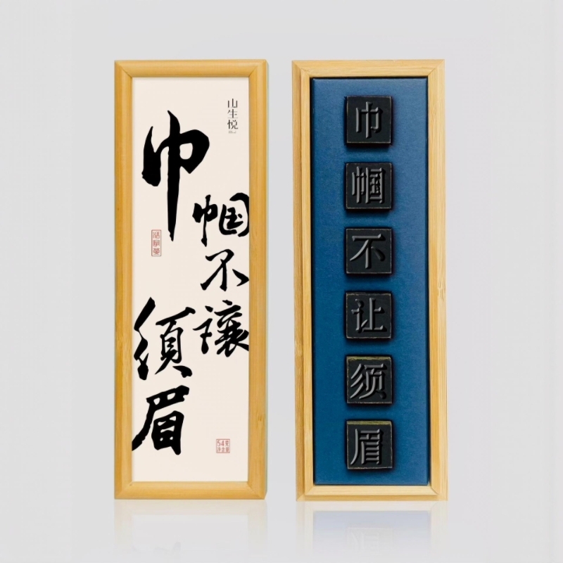 山生悦  文创茶礼定制活字茶叶