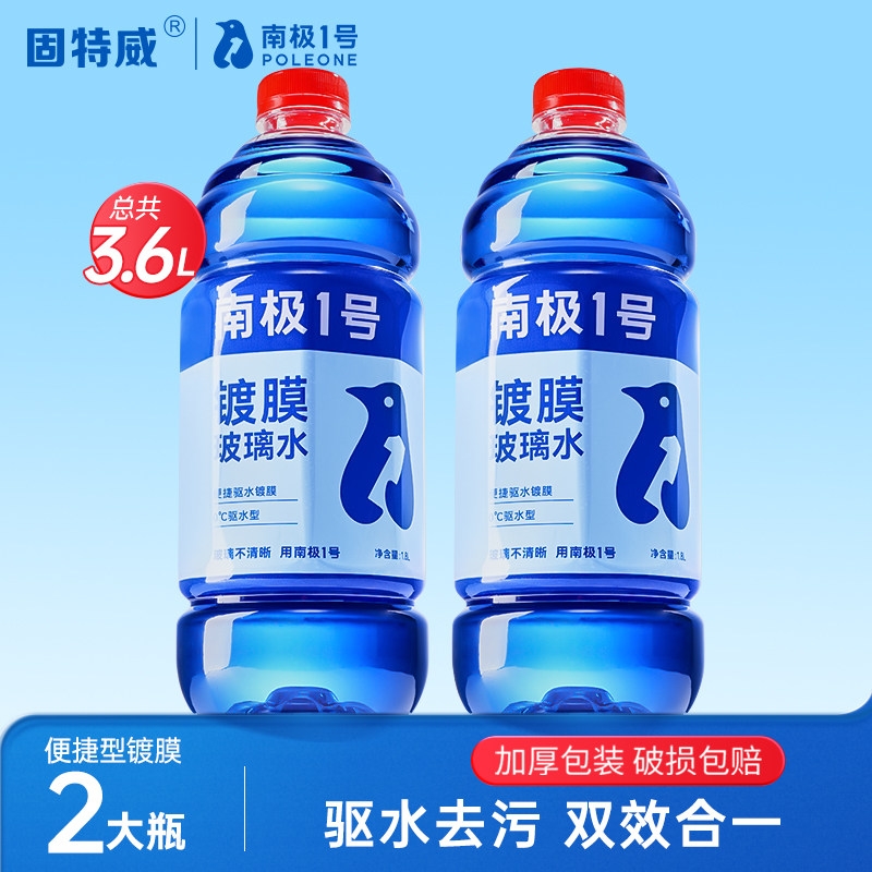 固特威  南极1号镀膜玻璃水1.8L0度KB-BJYHDM2P