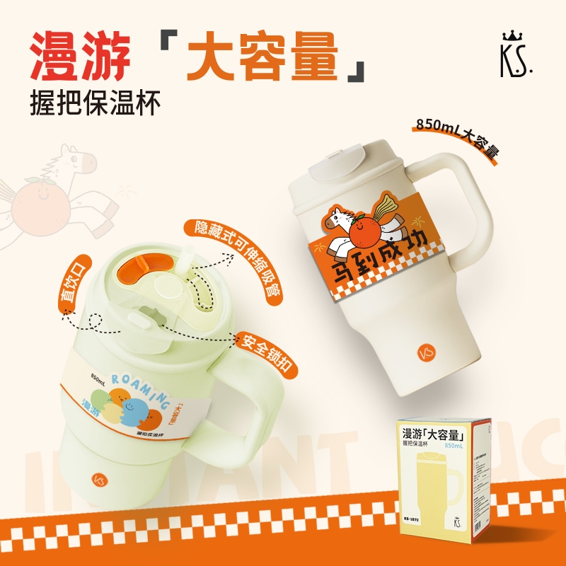 K.S.  漫游大容量握把保温杯KS-1072