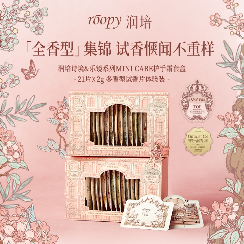 润培  护手霜试香片便捷携2g*21片