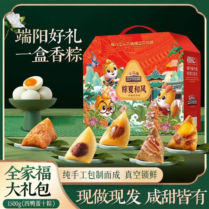 三只松鼠  预售粽夏和风1500g