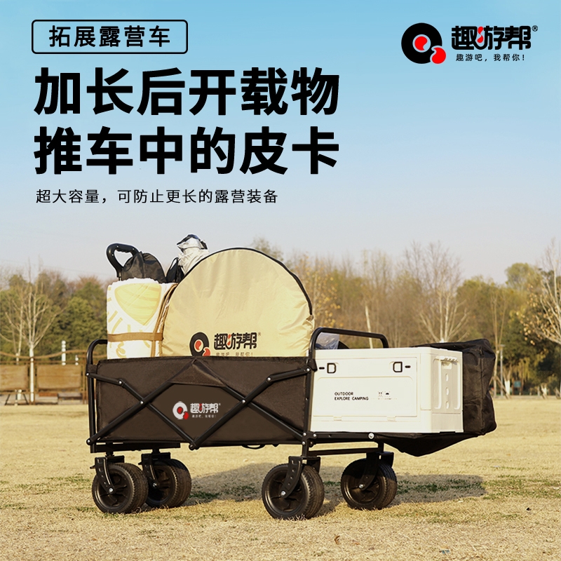 趣游帮  坦克轮拓展款大容量承重型露营车YDYB-025-H