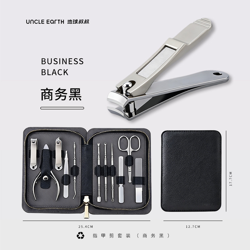 地球叔叔  不锈钢指甲剪套装防锈耐腐蚀