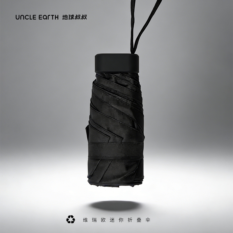 地球叔叔  迷你折叠伞