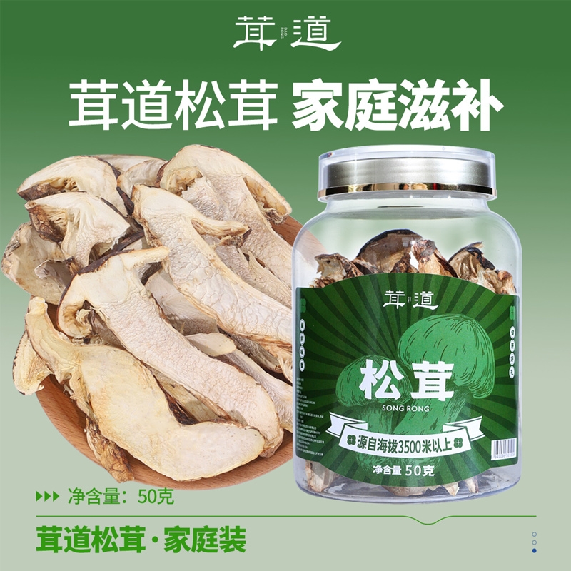 贡极  松茸干片特产松茸菌50g